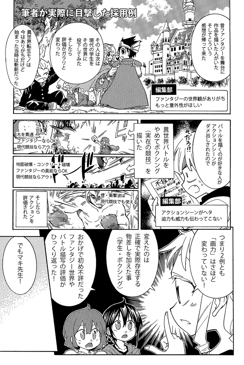 【たくさんの漫画家志望者・創作志望者が誤解してる2つの事】(2/3)
工夫とは自分が「面白い・自信ある・うまく描けてる」と思う部分をより読者にしっかり伝えるための物差しや目線、リアクションするキャラなどを加えること
そのために普段描かないものを描き加えてみるのが大事です