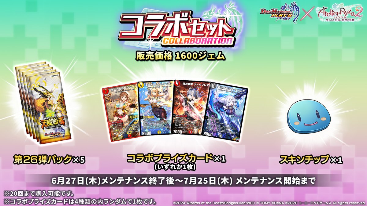 CSP5種セット　ライザのアトリエコラボ　デュエナマイトパック ライザのアトリエ2』コラボセット発売！1/2 】 ・第26弾 #天魔命導