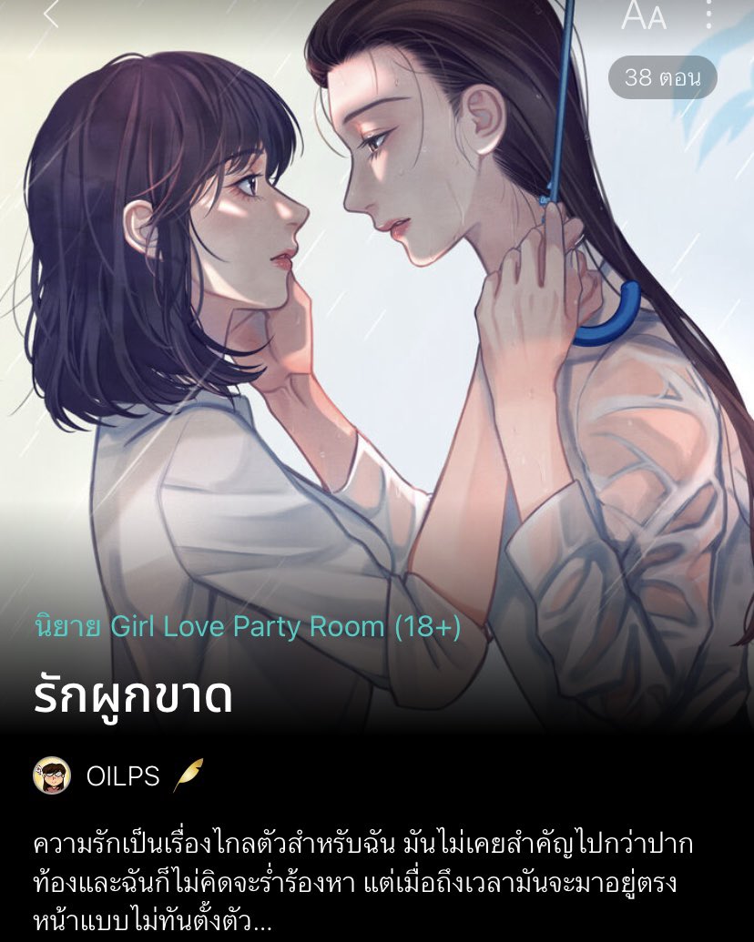Coming soon… #รักผูกขาด #นิยายยูริ