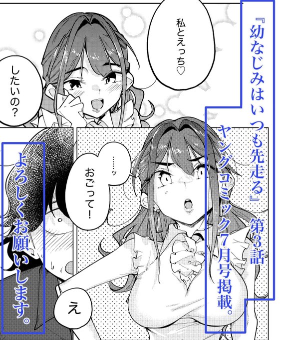 『幼なじみはいつも先走る』第3話
ヤングコミック7月号にて掲載です。よろしくお願いします。
#おささき 