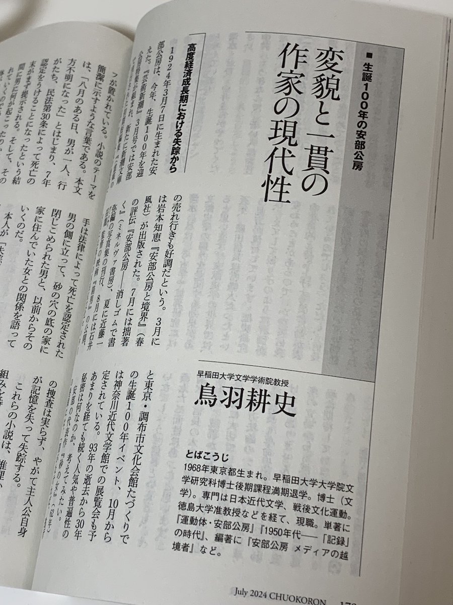 安部公房生誕百年〜『飛ぶ男』の文庫化と「作家の誠実さ」について - 星虹堂通信 安部公房 : 消しゴムで書く