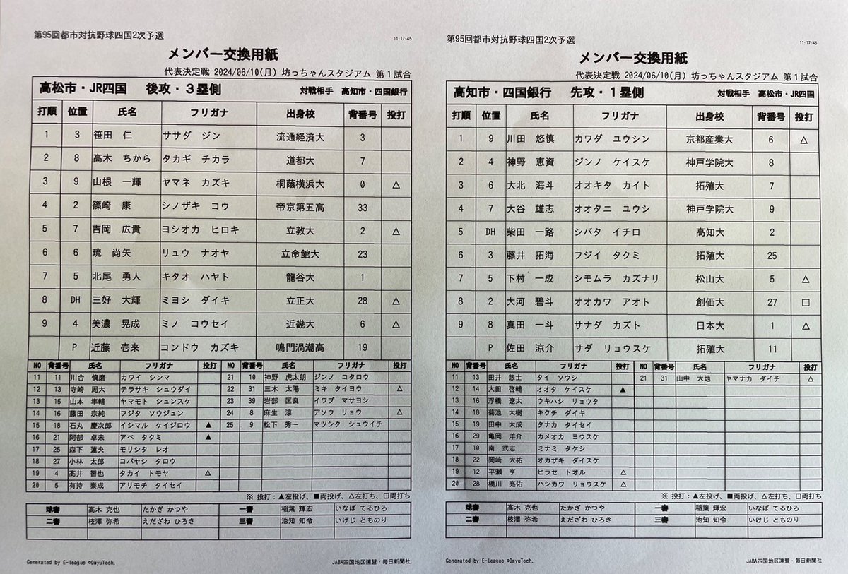mai_intercity's tweet photo. ＃都市対抗 四国２次予選代表決定戦は本日正午開始予定
スタメンでました⚾ 先攻 #四国銀行 後攻 ＃JR四国 https://t.co/UjrGsDYCOY