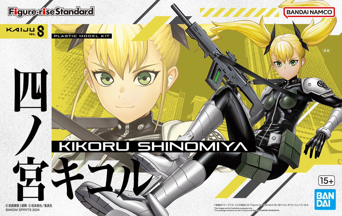 今週の新商品情報】 『#怪獣8号』より 「Figure-rise Standard 四ノ宮