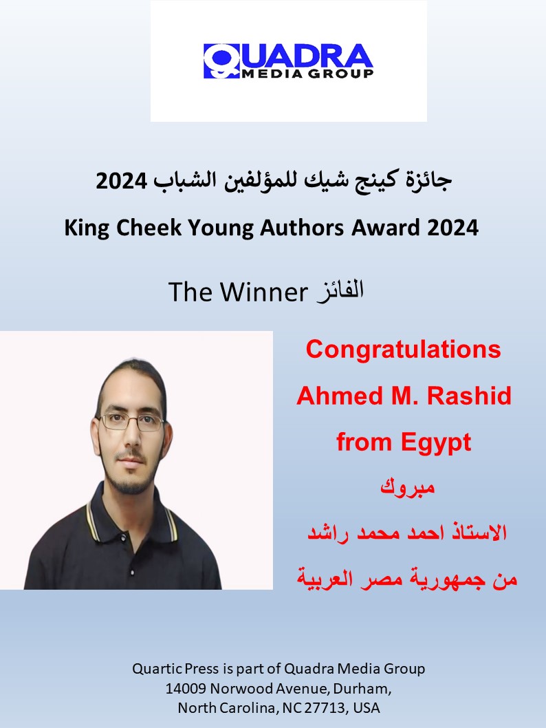 احر التهاني نزفها للشاب المصري احمد راشد لفوزه بجائزة كينج شيك للمؤلفين الشباب لعام 2024 ... كاتب مميز واصدارات مميزة .. الف مبروك