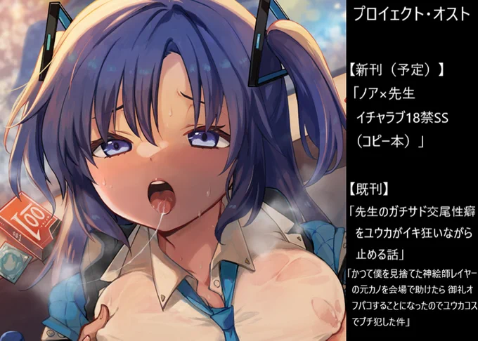 6/29開催の「Sanctum Archive chapter.5」に「C-1」でスペース頂きました。ユウカ本既刊2～3種のほか、新刊として多分ノア18禁本(コピー)を持っていけるはず……よろしくお願いいたします。 