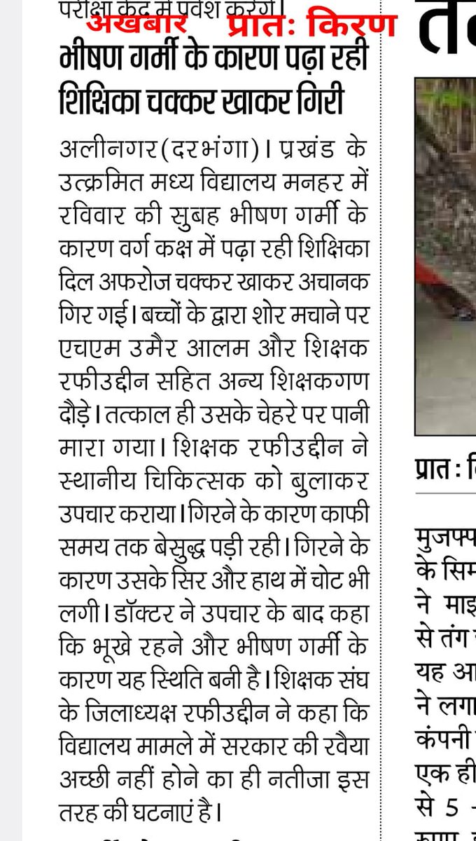 Rafiuddinazam2's tweet photo. बिहार सरकार शिक्षकों की जान लेने पर तुली है। https://t.co/ZUWtLHJTvg