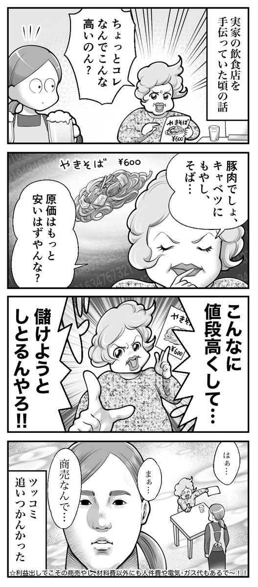 商売なんで。
--
「基本的にはよ辞めたいと思っていた日々の話 byも~ @mori2ta 」 #ヤメコミ #4コマ漫画
▼も~さんの過去作品
https://t.co/cX1xEpK3ho