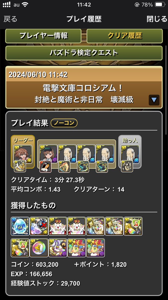 harami_2311's tweet photo. #パズドラ
電撃文庫コロシアム！の究極御坂編成(ヘンリー)編成です！
落ちコンなし1コンボのみなので爆速でいけます
1周3分半で回れて武器の代用も多めです！

質問等あったらなんでもどうぞ！ https://t.co/cfcnZ0ACz5