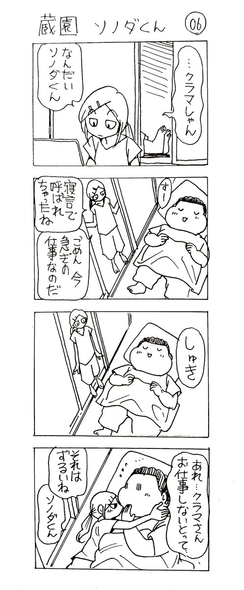 蔵園 ソノダくん06

小?悪魔系ソノダくん 