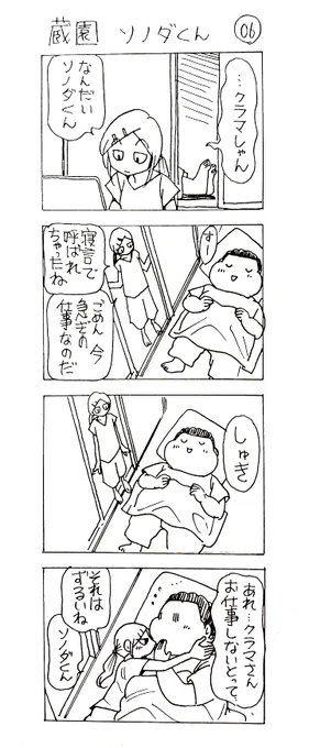 蔵園 ソノダくん06

小?悪魔系ソノダくん 