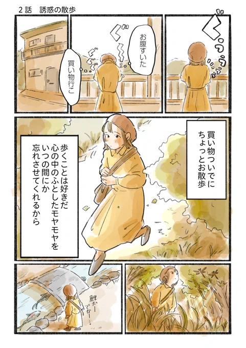 日暮夕子は今日も想い出を盗る
第2話「誘惑の散歩」1/2

#漫画が読めるハッシュタグ 