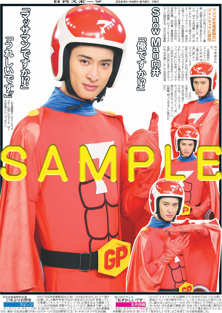 日刊スポーツ号外@コンビニプリント販売中 on X: 