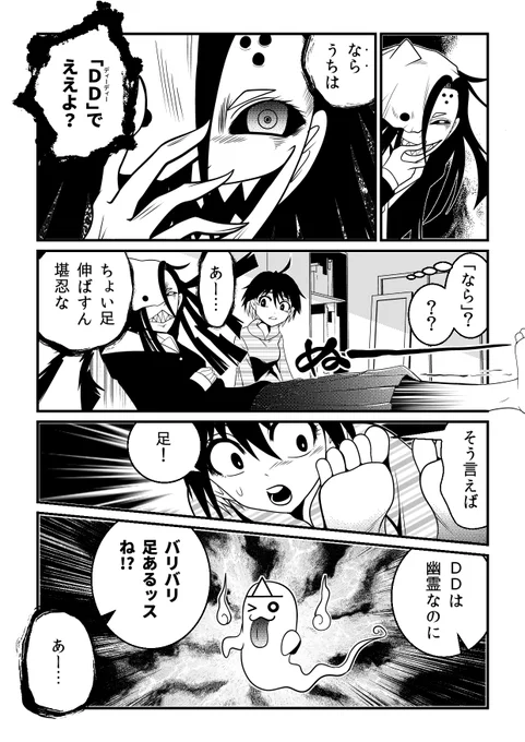 連載第二回!
今回は「幽霊はなぜ足がないのか」を霊がぶっちゃけます!

やさしいゆうれい - 洋介犬 / 幽之二:我ニ足有リ復讐有リ | コミックDAYS #コミックDAYSで読む↓
[ https://t.co/o3VxTTWNWV ] 