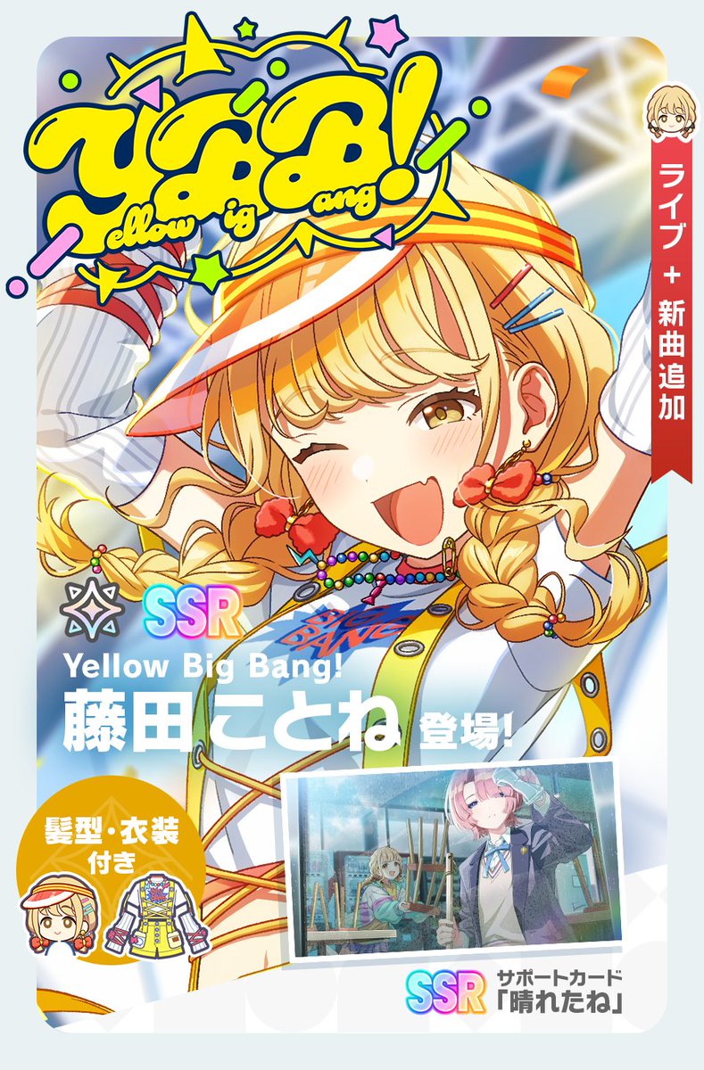 ヴァイスシュヴァルツ】サイン付)Yellow Big Bang! 藤田ことね