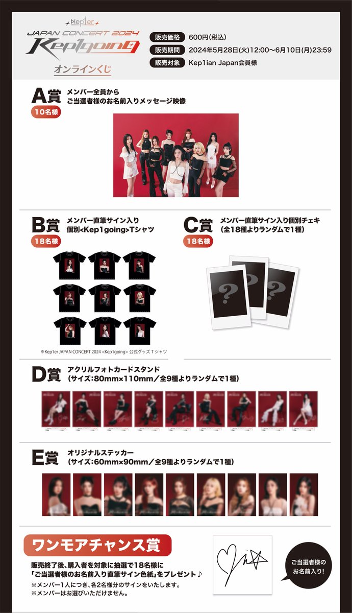 📢] Kep1er JAPAN CONCERT 2024 <𝐊𝐞𝐩𝟏𝐠𝐨𝐢𝐧𝐠> 開催記念