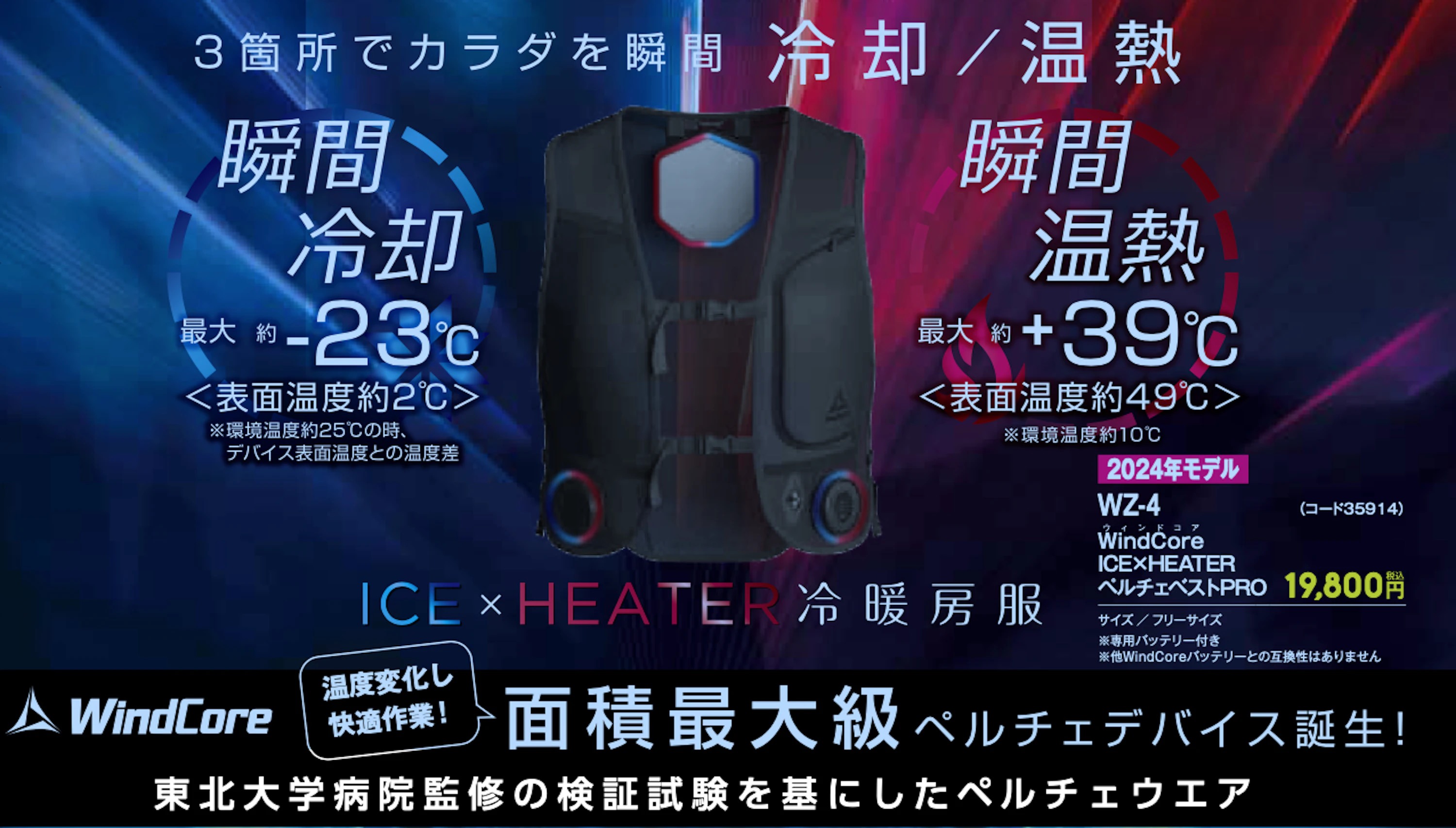 WindCore PROモデル 空調服 冷暖房機能 WindCore PRO model 空調服 冷暖房機能 FREEサイズ Amazon.co.jp
