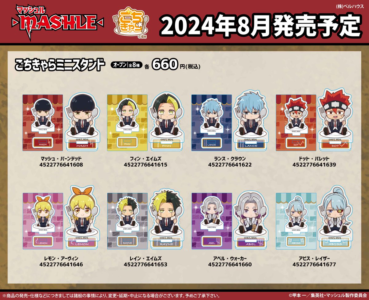 teambellhouse's tweet photo. ベルハウスからTVアニメ『マッシュル-MASHLE-』の
新規描き起こし”ごちきゃら”シリーズが登場！

👊ご予約はこちら👊
アニメイトオンライン▶︎ https://t.co/TcOFpGhocr
ベルハウスショップ▶︎ https://t.co/O3URynJrzV
#マッシュル #MASHLE https://t.co/FThYuosA3e