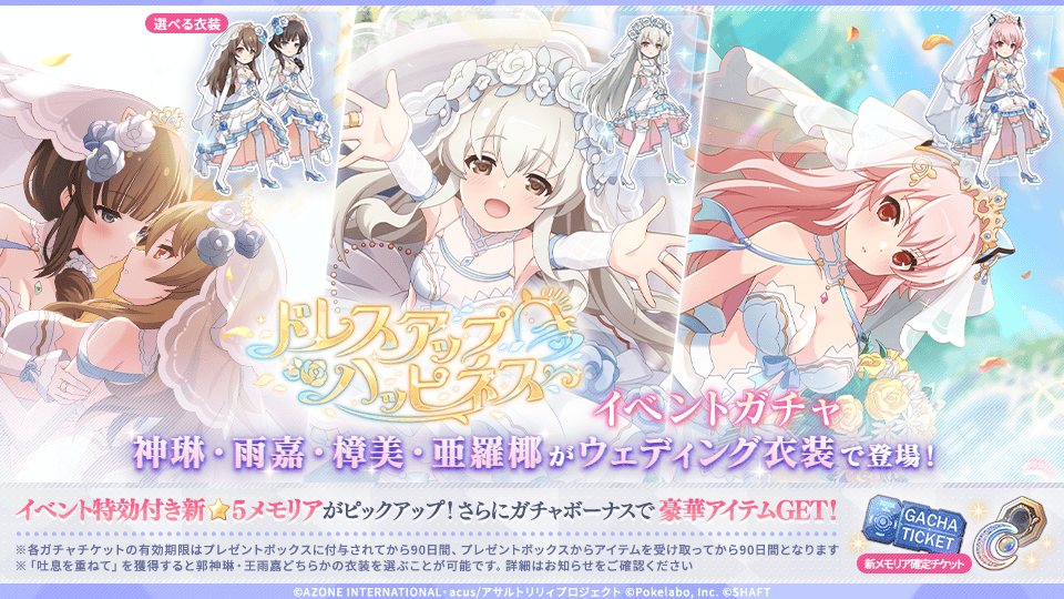🔔「ドレスアップ・ハッピネス」イベントガチャ開催中🔔】 神琳・雨嘉