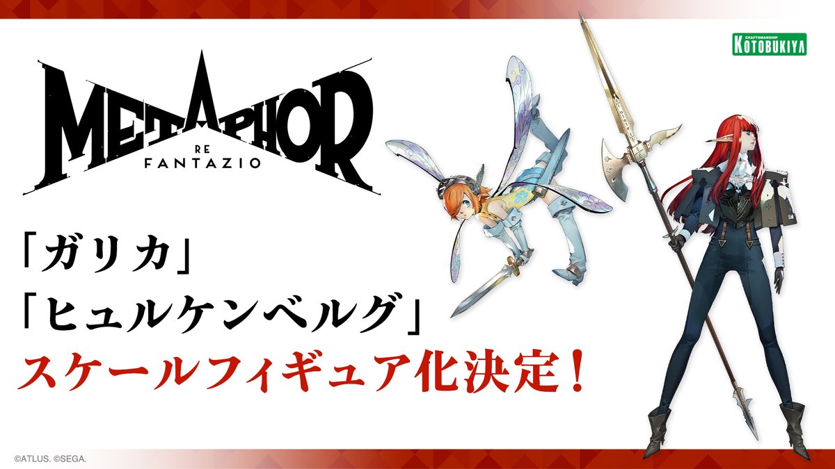 初発表】 アトラスフェスにて発表となりました、『メタファー 