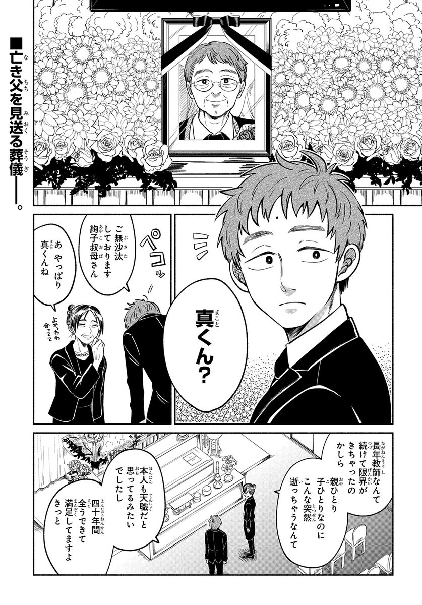 【今日の10ページ】ショートショート部門
喪主ならお任せください/獅子元冴 
https://t.co/wn1KnmJXFF 
