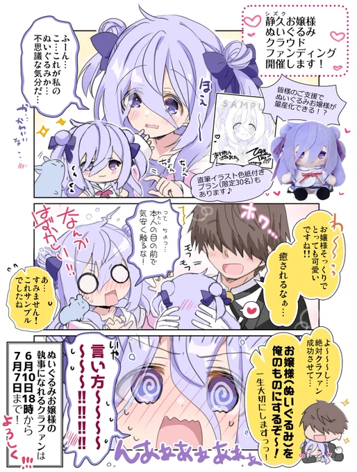 陰キャお嬢様ぬいぐるみクラファンします!のおしらせ(リンクと詳細はリプ欄へ) 