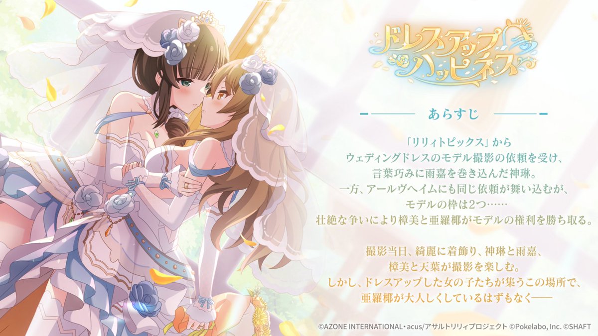ドレスアップ・ハッピネス」あらすじをご紹介📖】 撮影当日、綺麗に着