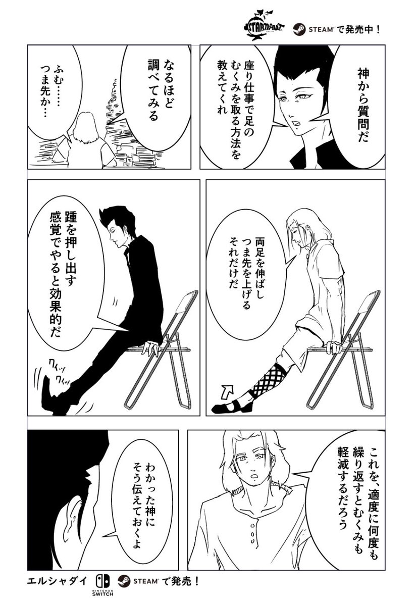 #ストレッチ #健康 #神からの質問 #エルシャダイ 