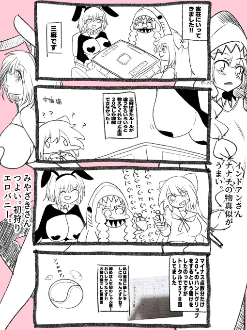 雀荘に行った絵日記できたンゴ 