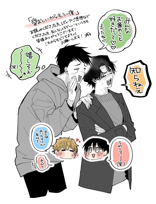 なんと………!基本的に非公開になっている #愛おしいからもう一度 ネタバレ盛り盛り裏設定記載noteをキャンペーン期間中の16日まで公開していただけることになりました🎉たくさん興味もっていただけたおかげですありがとうございます😭🙏
この機会にぜひ!!!!! 
