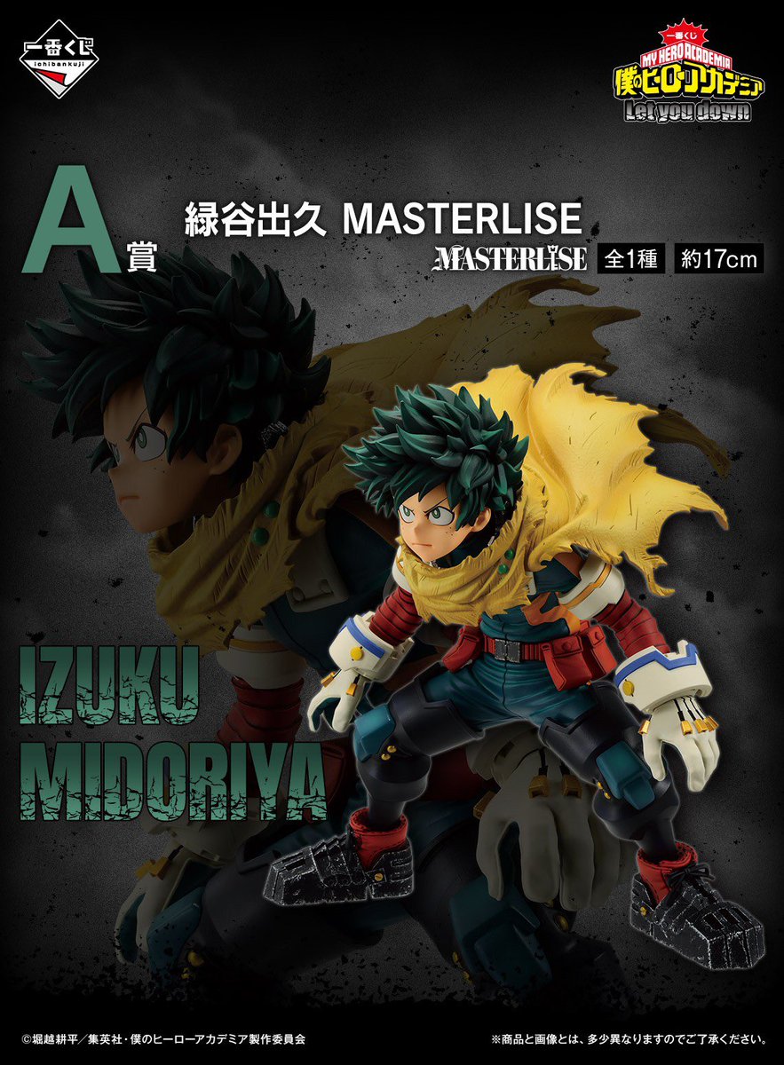 一番くじ Let you down 2024年7月27日(土)より順次発売予定 C賞 荼毘