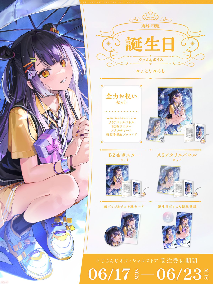 甲斐田晴 誕生日 グッズ 2024 全力お祝いセット にじさんじ(に 甲斐田晴 誕生日 グッズ 2024 全力お祝いセット にじさんじ(に