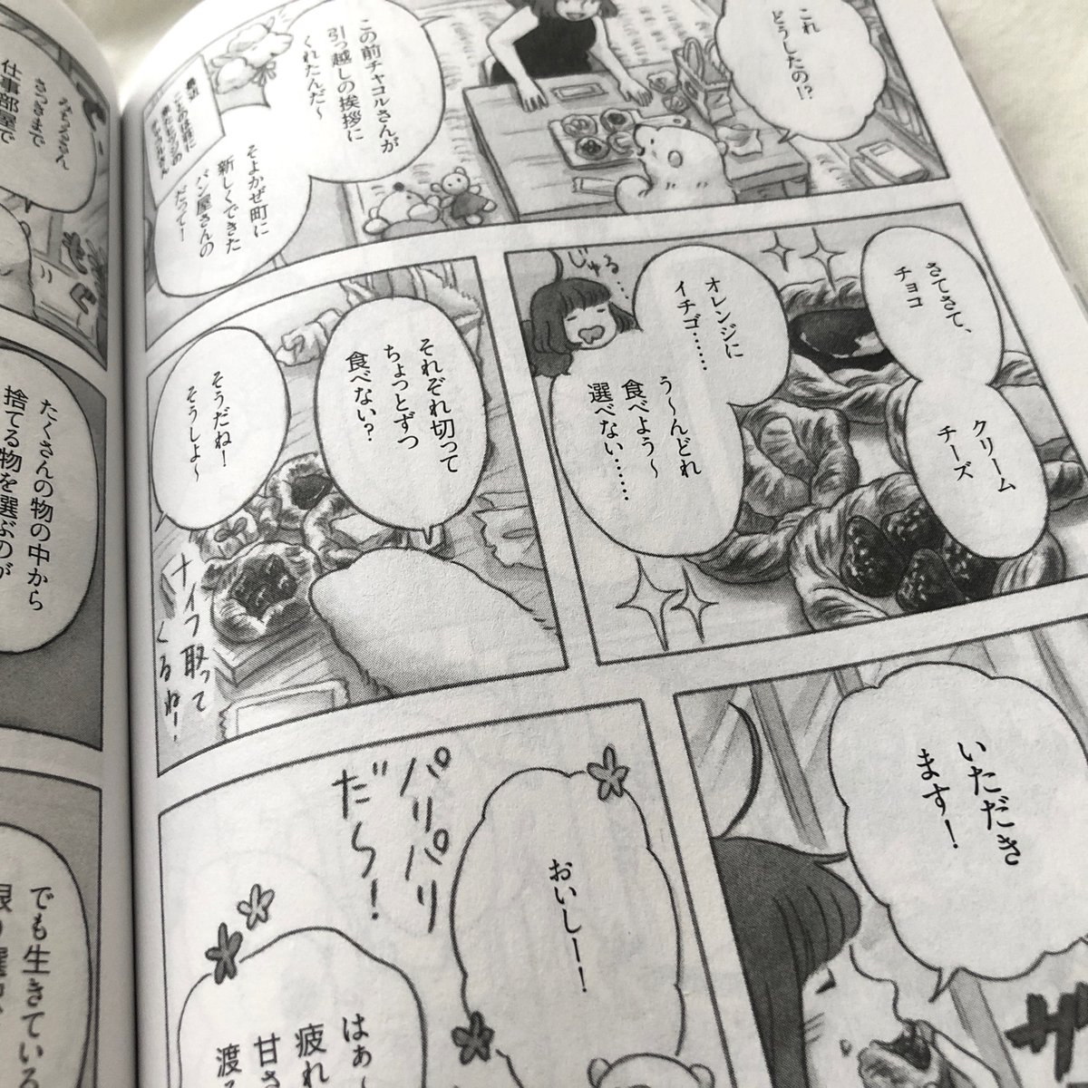 □お知らせ□

PHP Special 7月号にて『そよかぜの吹く日々に』第13話を掲載させていただいています🐻‍❄️
今回は久しぶりにみちるさんとトトふたりだけのお話です。

そしてこの7月号で連載1周年となりました🎉
いつも読んでくださる方々、感想をお寄せくださった方々、本当にありがとうございます…! 