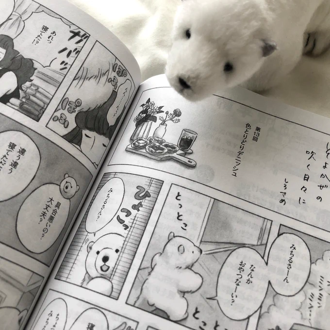 □お知らせ□

PHP Special 7月号にて『そよかぜの吹く日々に』第13話を掲載させていただいています🐻‍❄️
今回は久しぶりにみちるさんとトトふたりだけのお話です。

そしてこの7月号で連載1周年となりました🎉
いつも読んでくださる方々、感想をお寄せくださった方々、本当にありがとうございます…! 