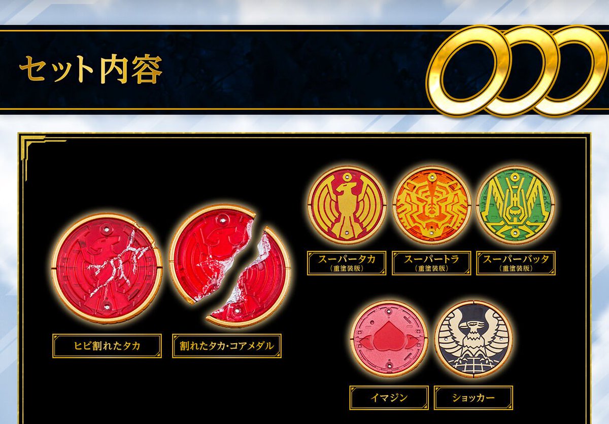 仮面ライダー オーズ CSM コアメダル コンボチェンジセット 本日16時