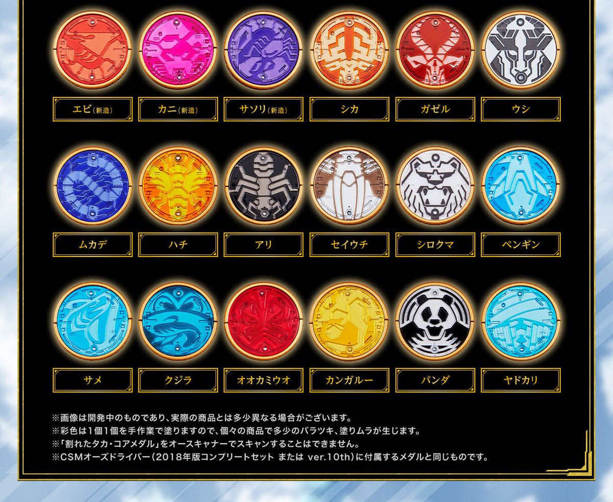 仮面ライダー オーズ CSM コアメダル コンボチェンジセット 本日16時