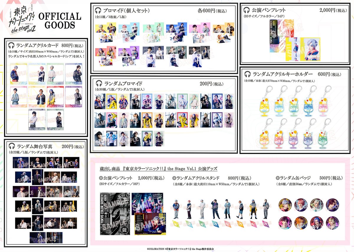 『東京カラーソニック!!』the Stage tweet media