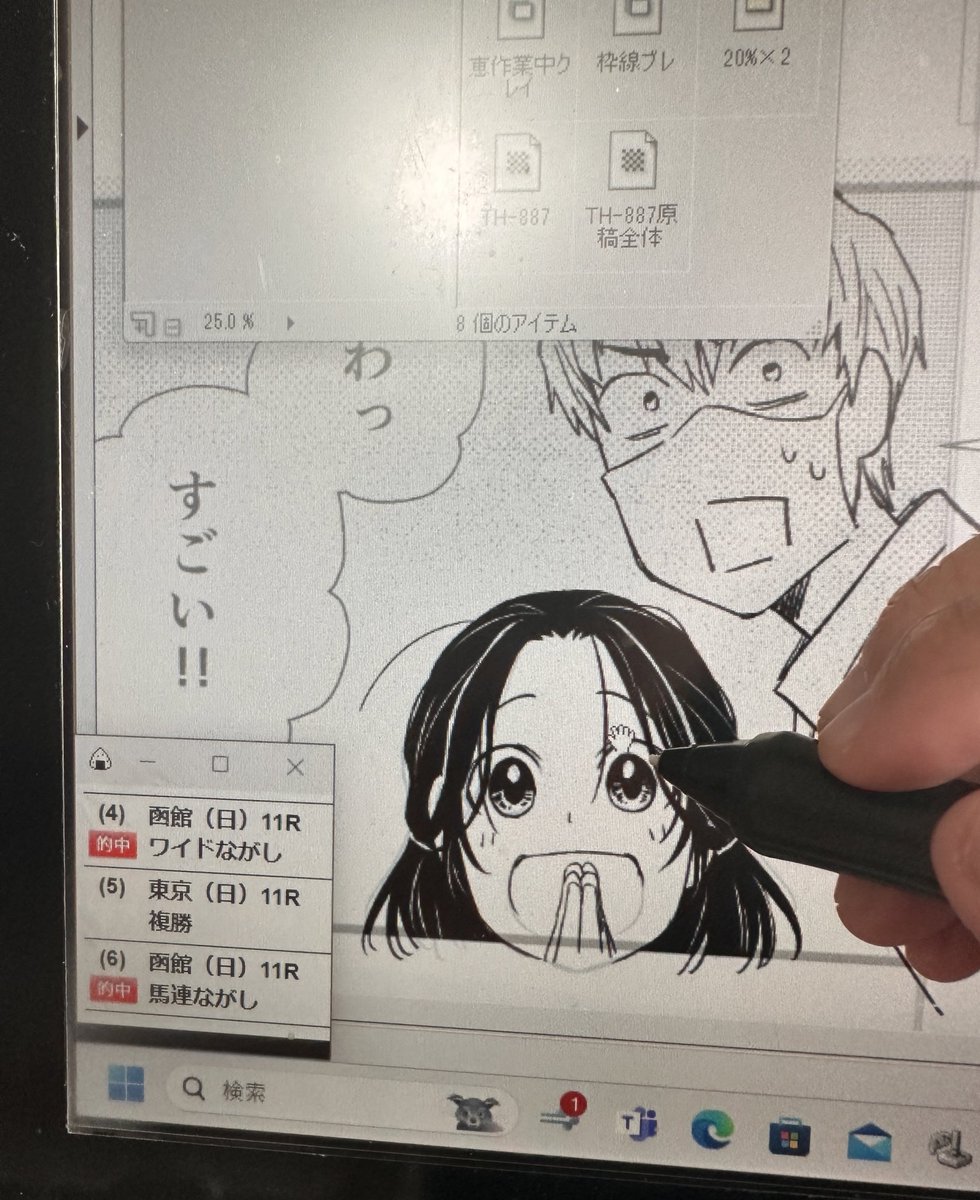 日曜当てた馬券のスクショ横に置いてモチベ上げてる漫画家 