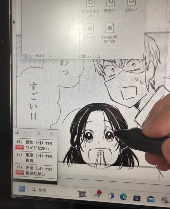 日曜当てた馬券のスクショ横に置いてモチベ上げてる漫画家 