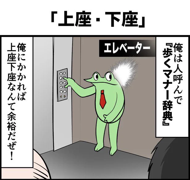 君は上座・下座を知っているか⁉️ 