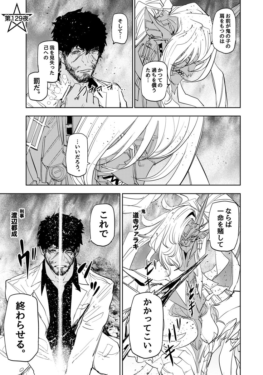 鬼と刑事の因縁の話(1/2)

#歌舞鬼町陰陽師
#漫画が読めるハッシュタグ 