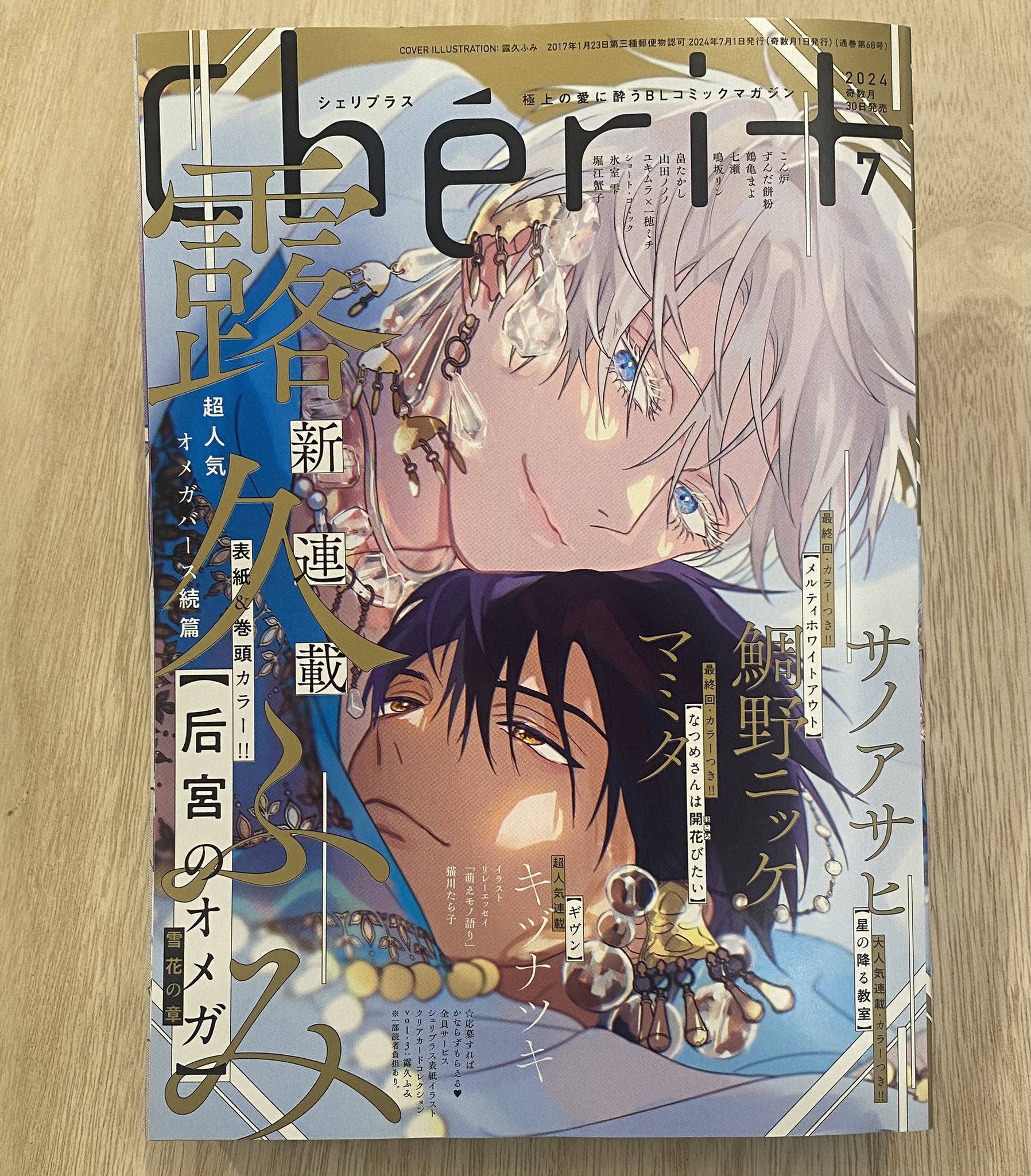 シェリプラス - Search / X