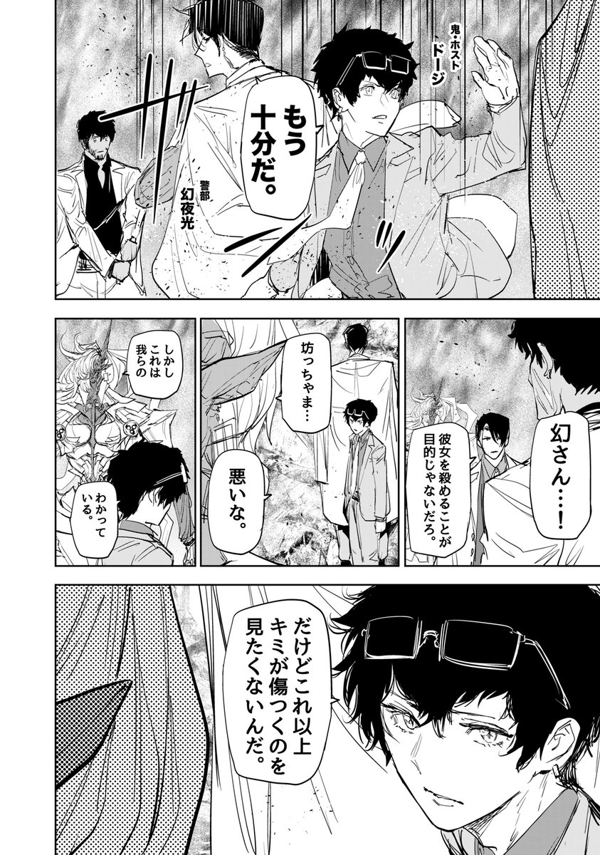鬼と刑事の因縁の話(2/2)

#歌舞鬼町陰陽師
#漫画が読めるハッシュタグ 