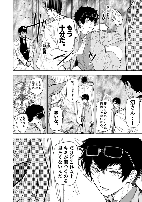 鬼と刑事の因縁の話(2/2)

#歌舞鬼町陰陽師
#漫画が読めるハッシュタグ 