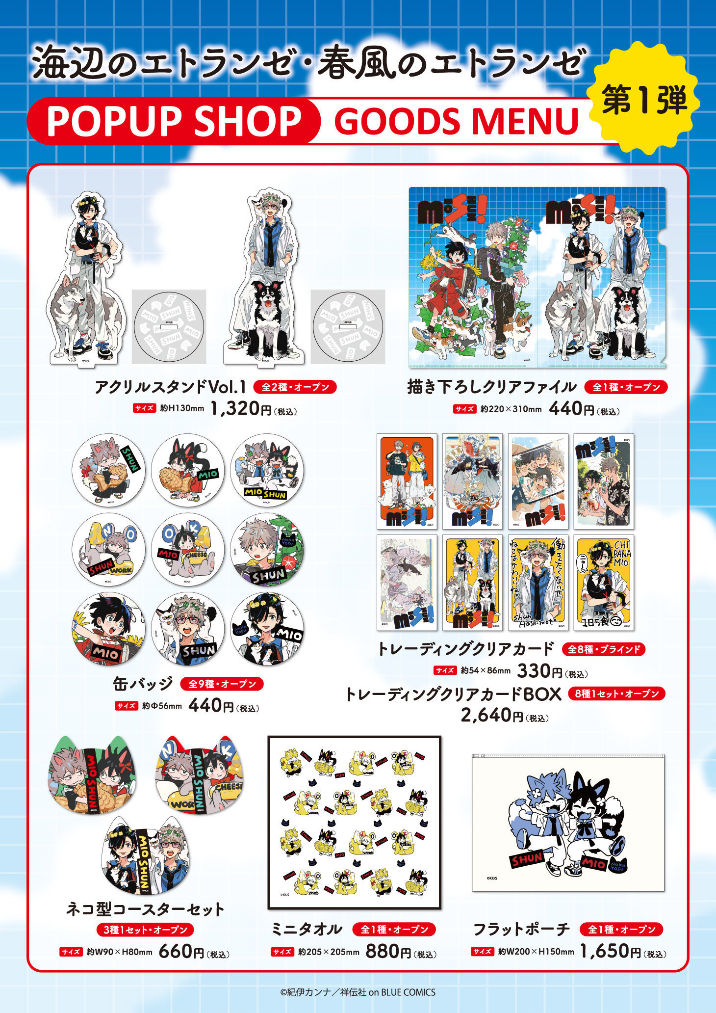 海辺のエトランゼ DMMスクラッチ くじ A-1 でかアクリルスタンドセット 海辺のエトランゼ DMMスクラッチ くじ A-1 でかアクリルスタンドセット