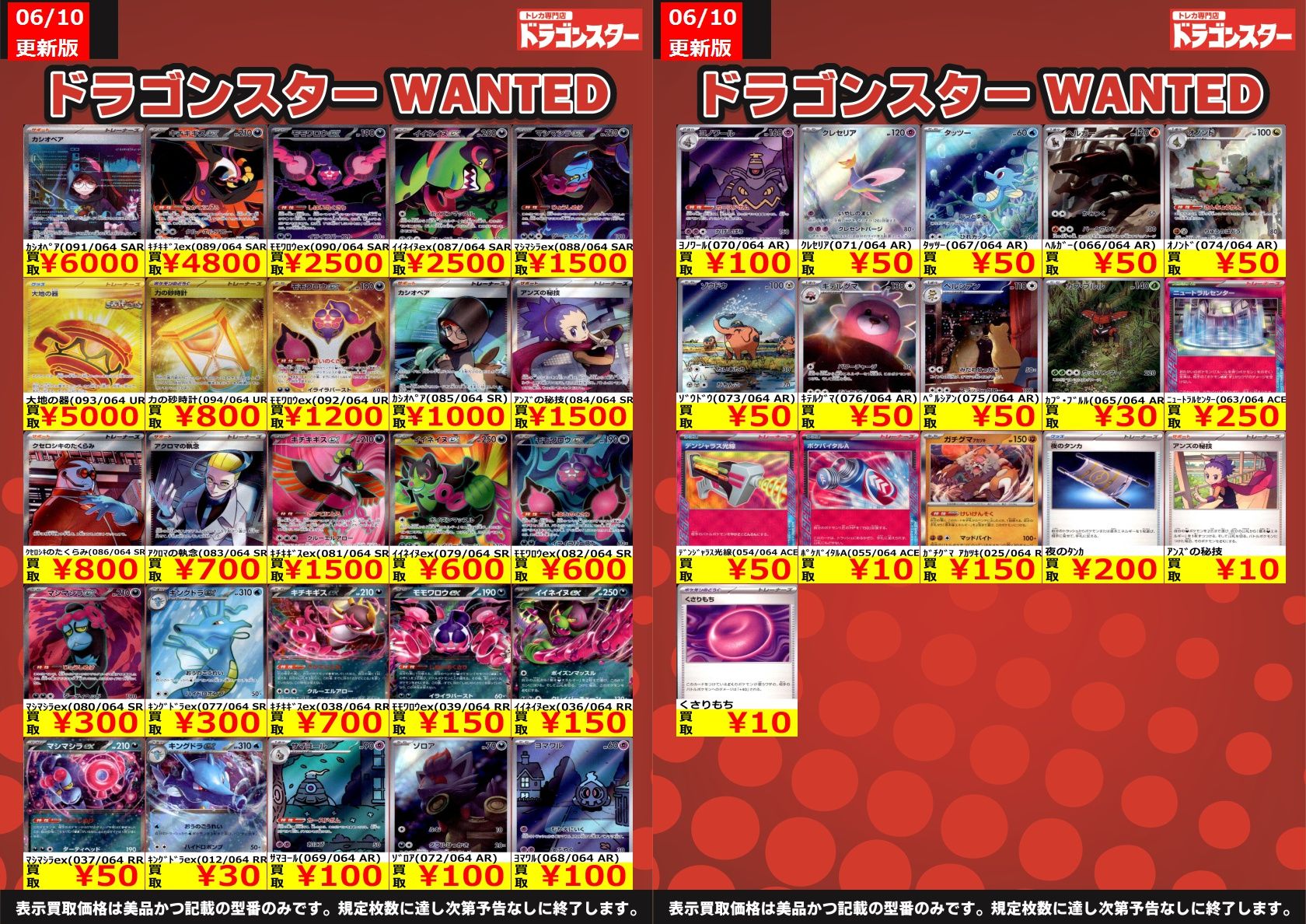ドラゴンスター日本橋3号店 على X: 
