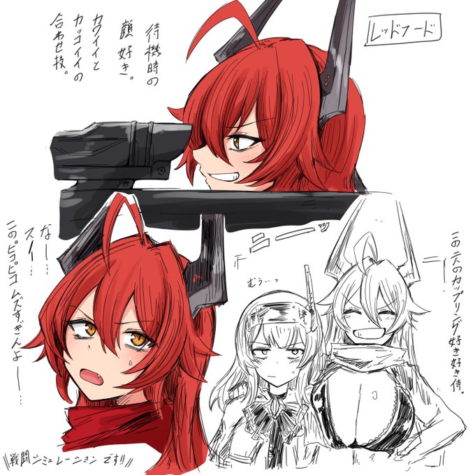 ニケ練「レッドフード」昨日お迎え記念に…ロリホワとのカップリングすこすこ侍。 