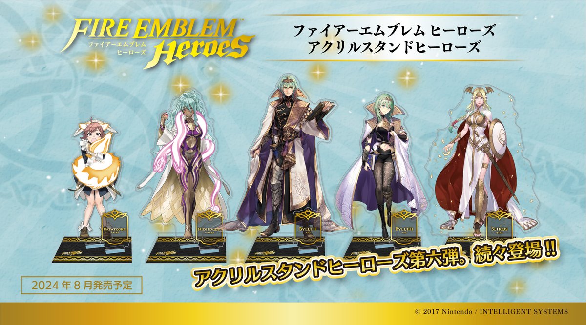 新商品】 任天堂のスマートデバイス向けアプリ『ファイアーエムブレム