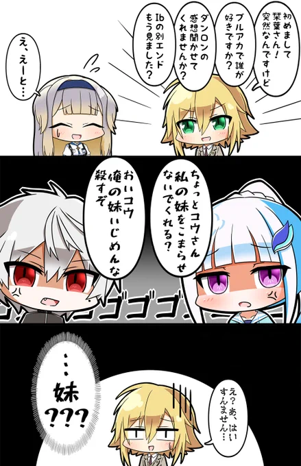 いつの間にか友達二人に妹ができてた
#絵画コウ 