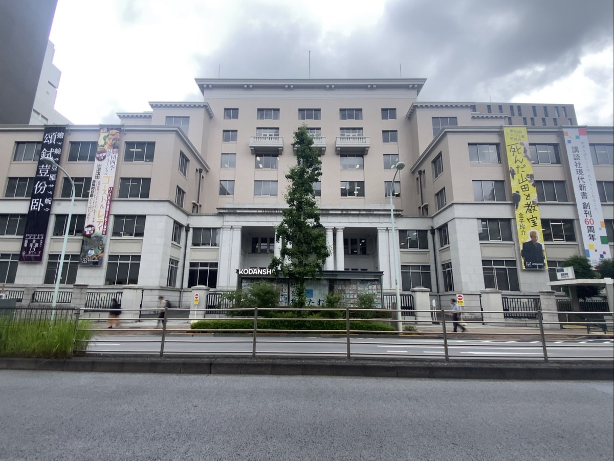 KODANSHA_EN's tweet photo. The Kodansha building today! (Jun 10) 

#HundredNote #TheGhostandtheLady #ShindaYamadatoKyoshitsu #Kodanshasnewlibraryofknowledge #KODANSHA #manga #Japanesenovel https://t.co/hMmk73ELVb