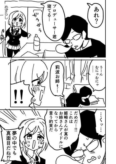 うーんむにゃむにゃ
莉波お姉t 
